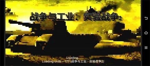 铁锈战争实验战争2最新版截图2