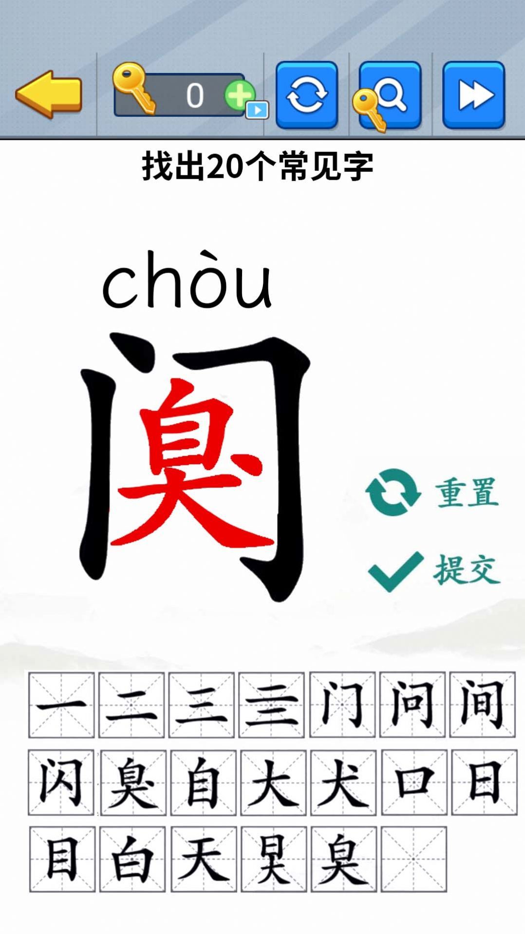 汉字拆解高手手机版截图4