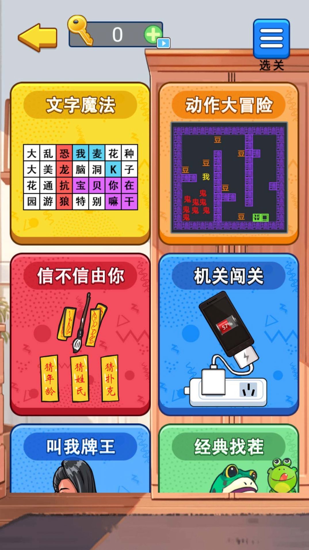 汉字拆解高手手机版截图2