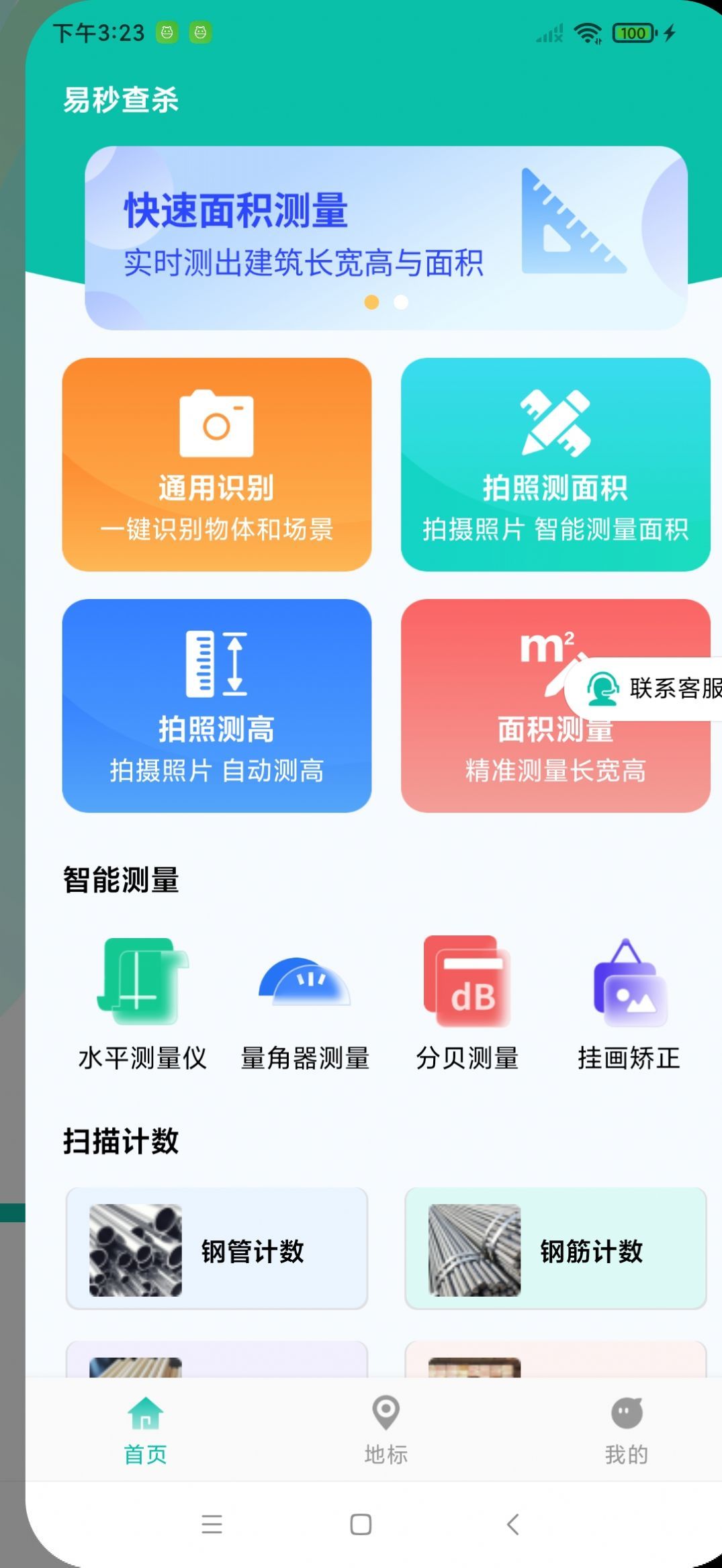 易秒查杀最新版截图4