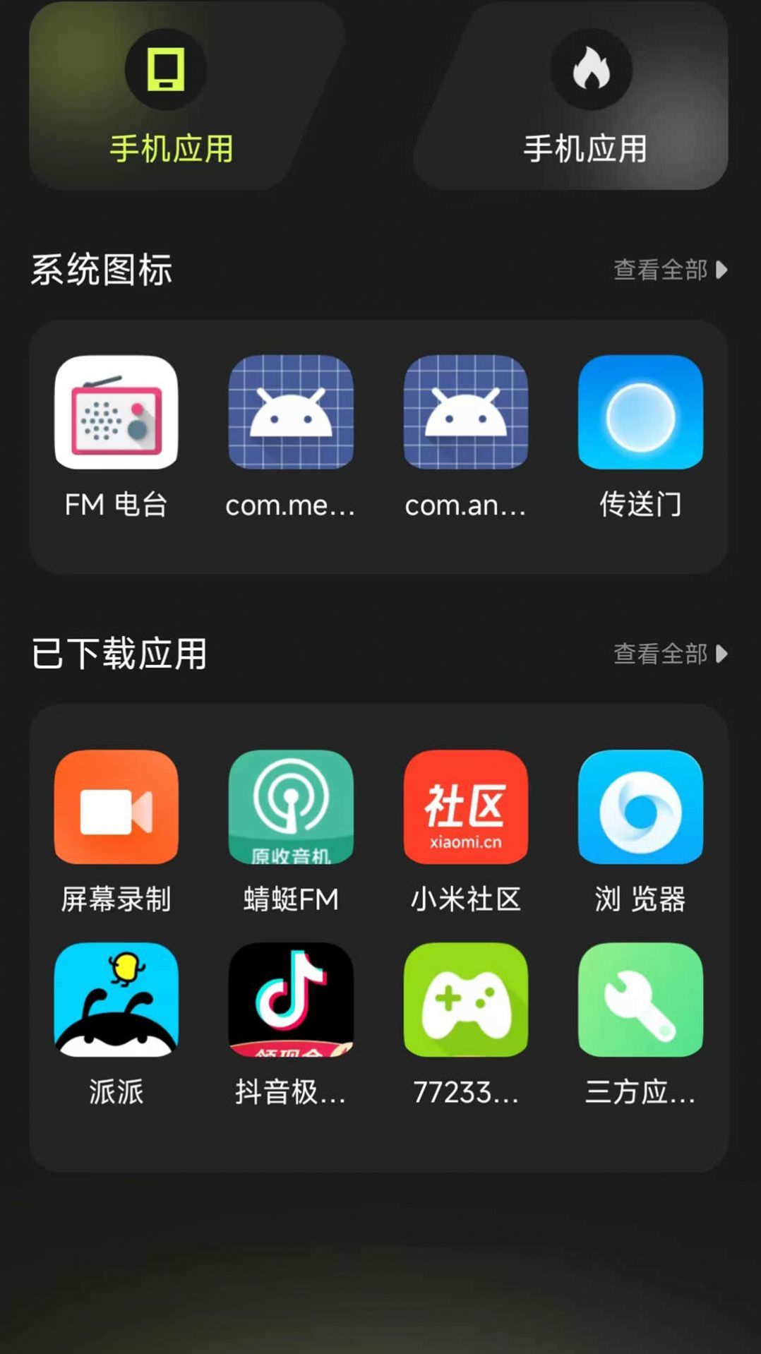 Cloak应用隐藏工具免费版截图1