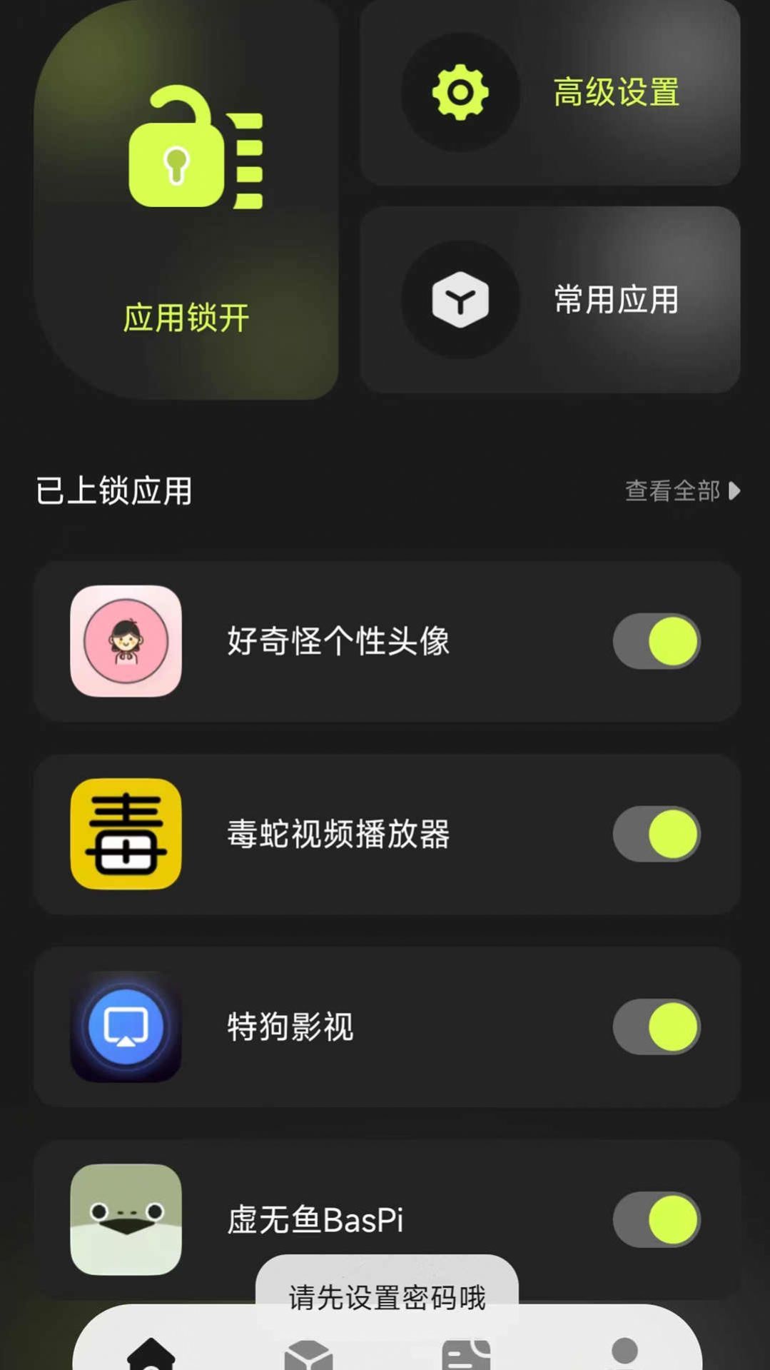 Cloak应用隐藏工具免费版截图3