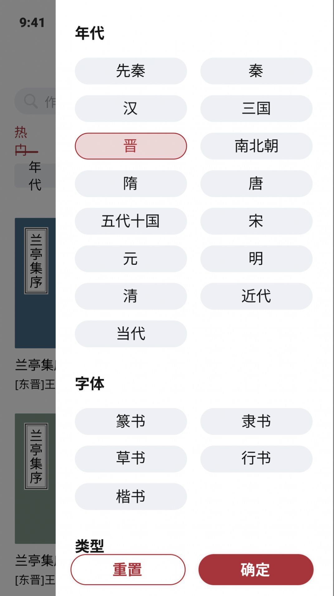 轩墨书法手机版截图2