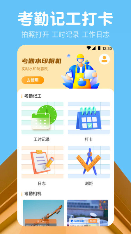 吉工记工时最新版截图4