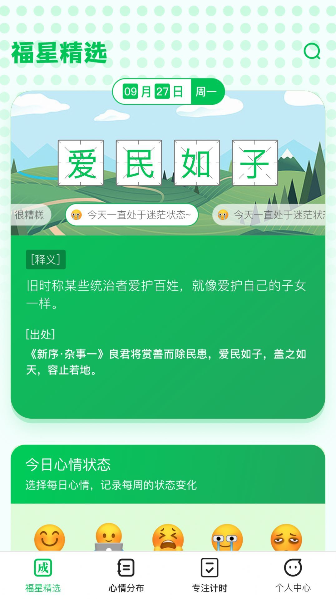 福星成语免费版截图4