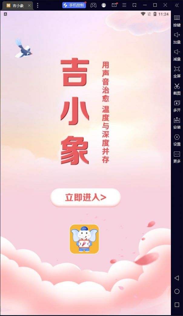 吉小象截图2