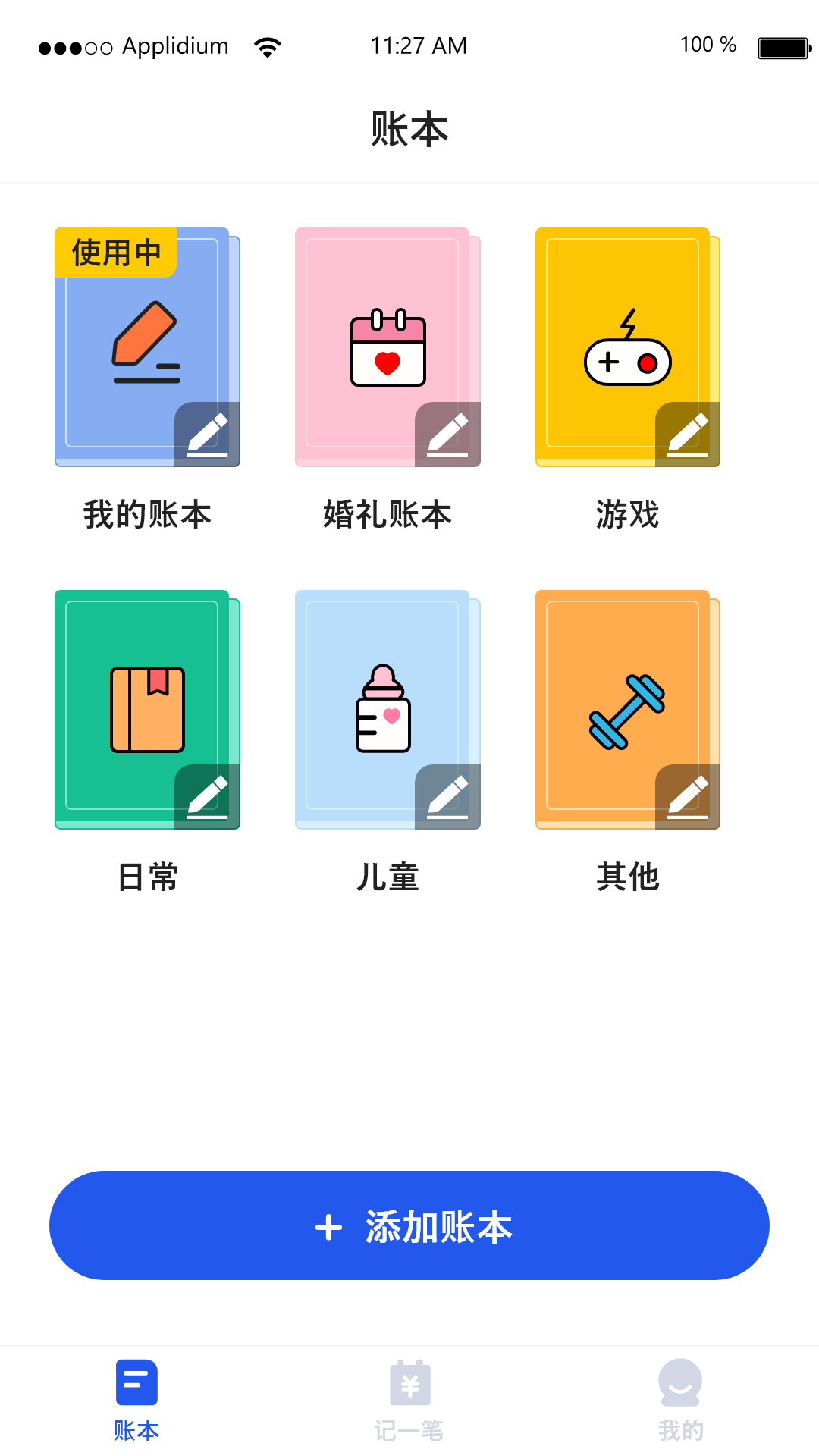 汤姆记账最新版截图4