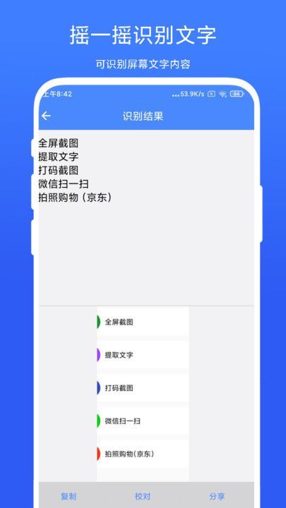 摇一摇快捷方式软件截图1