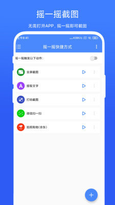 摇一摇快捷方式软件截图3