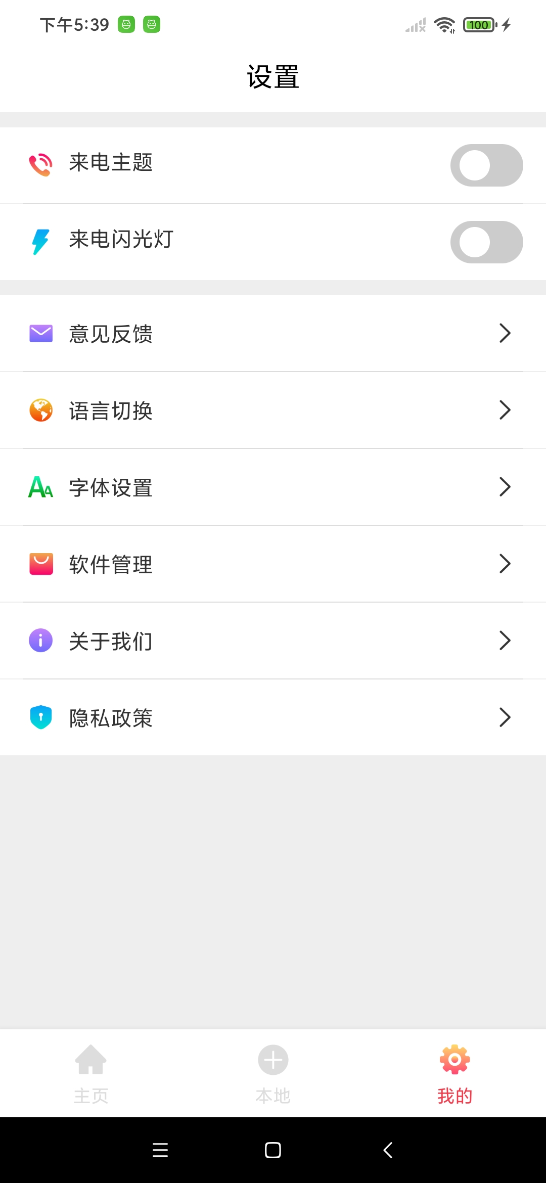 喵喵铃声官方版截图2