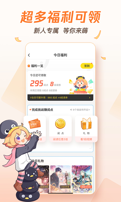 腾讯动漫最新版截图2