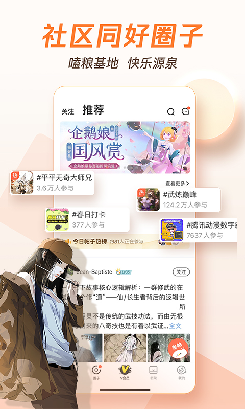 腾讯动漫最新版截图4