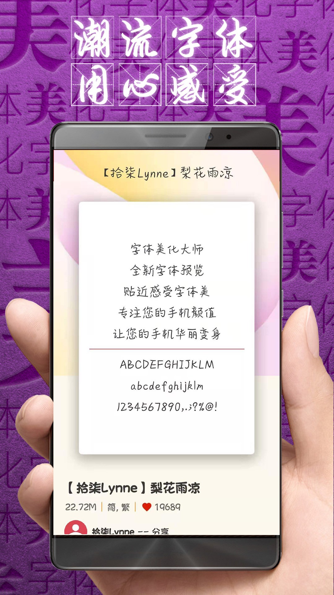 字体美化大师最新版截图1