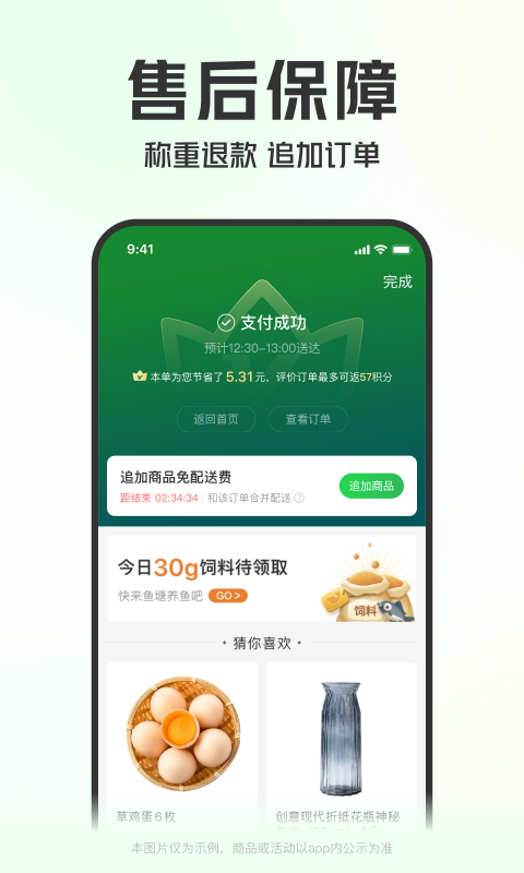 叮咚买菜最新版截图3