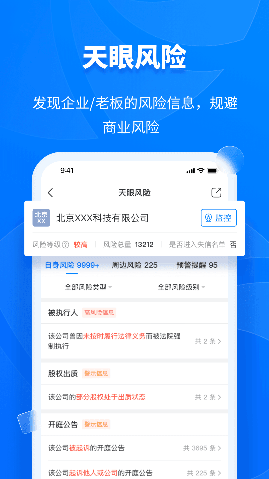 天眼查手机版最新版截图4