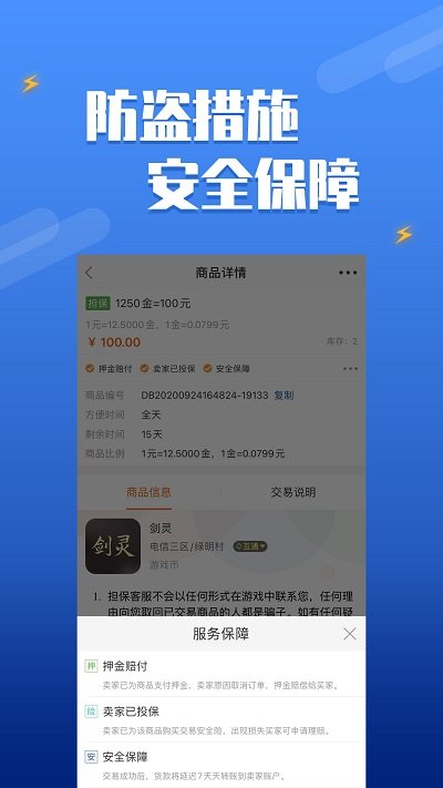 dd373交易平台官方版-dd373交易平台最新版截图1