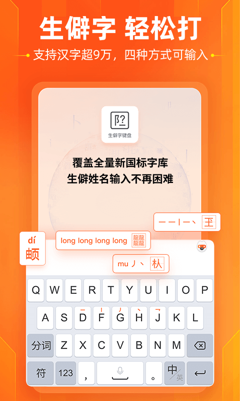 搜狗输入法安卓版截图4