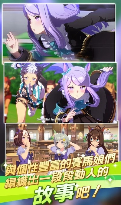 赛马娘国服安卓版最新版截图4