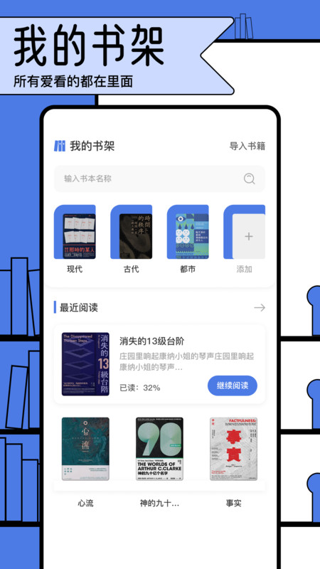 电子报文阅读器免费版截图2