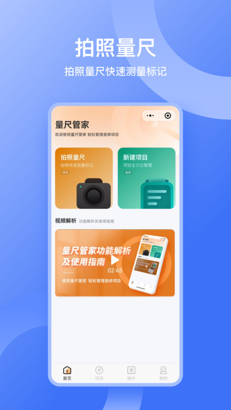 量尺管家官方版截图4