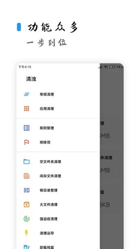 清浊手机清理工具最新版截图2