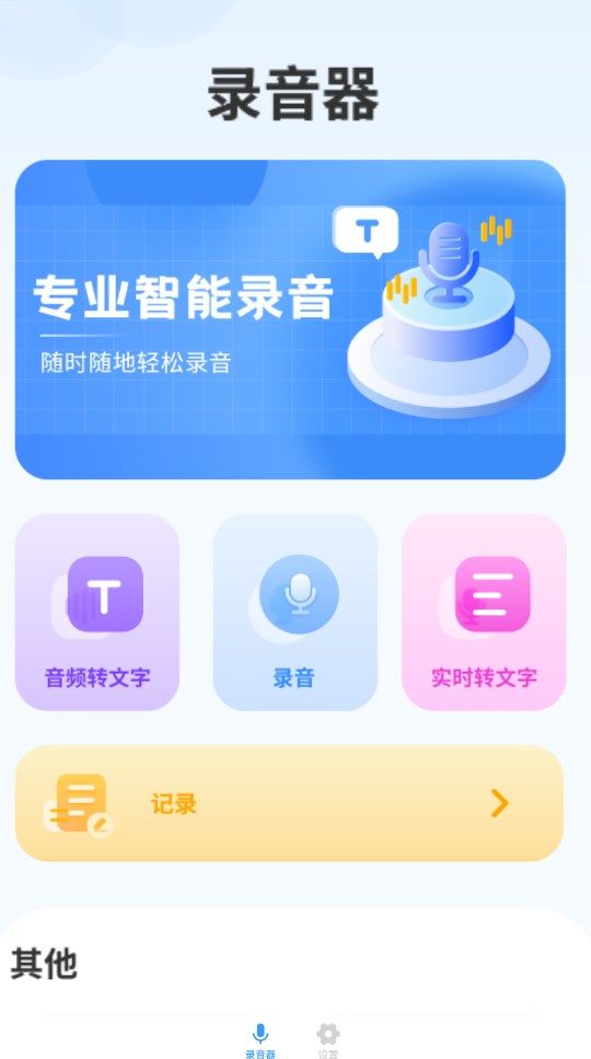 洁录音机最新版截图4