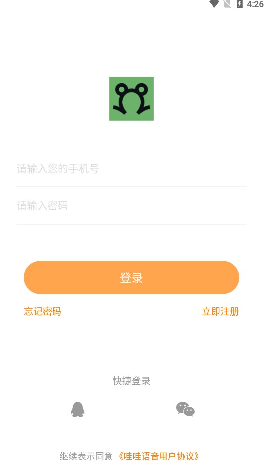 蛙蛙语音最新版截图2