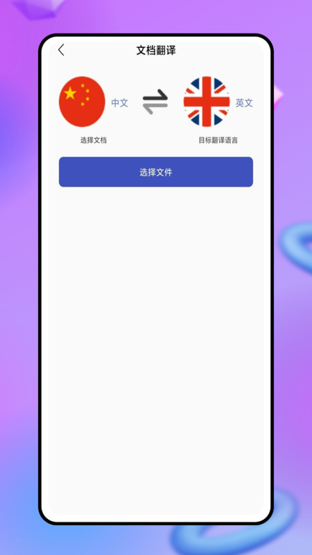 现在翻译工具官方版截图4