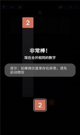 2048开怀碰安卓版截图2