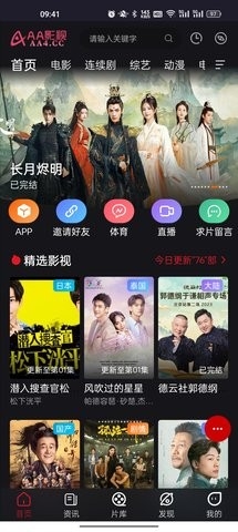 AA影视在线免费版截图1