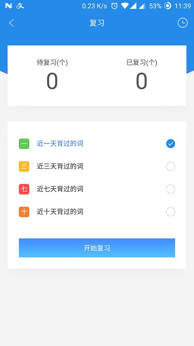 惠学背单词截图4