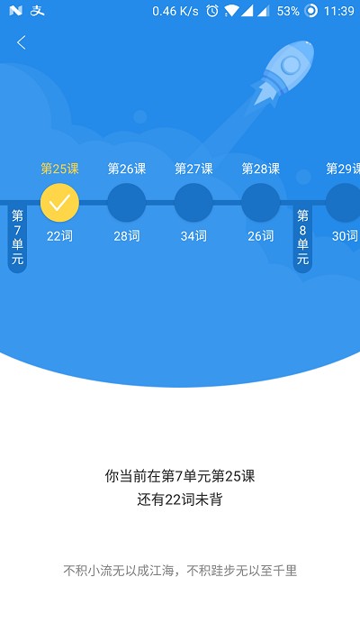 惠学背单词截图1