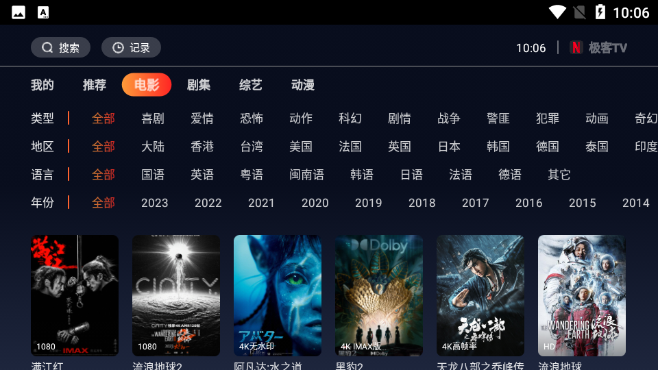 极客TV正版截图4