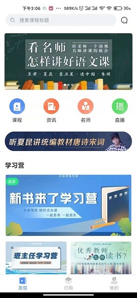 好老师安卓版最新版截图4