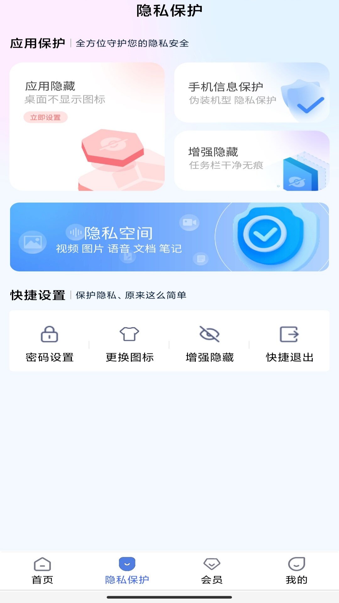 万能隐藏应用免费版截图4