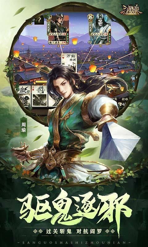 三国杀十周年最新版免费版截图4