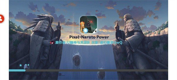 像素火影Power官方版免费版截图2