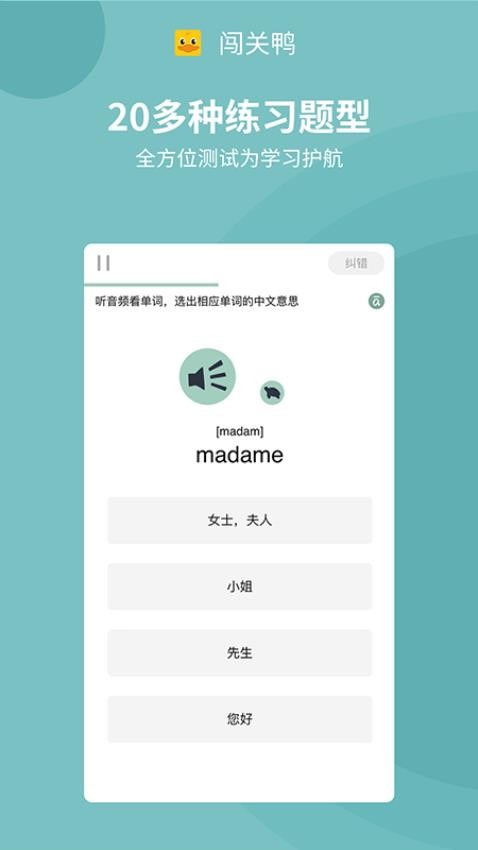 闯关鸭最新版截图2