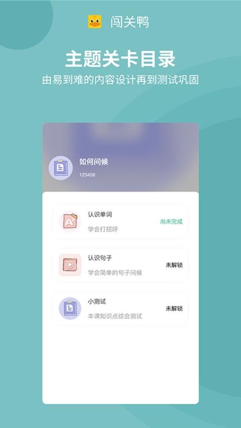 闯关鸭最新版截图4