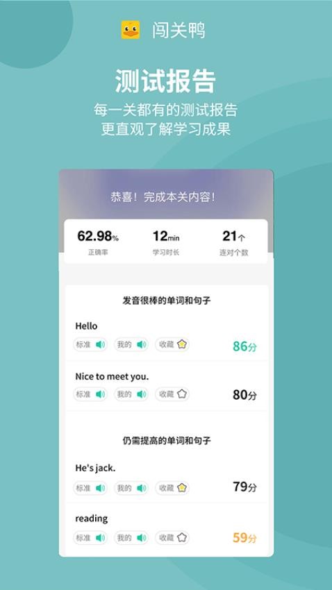 闯关鸭最新版截图5