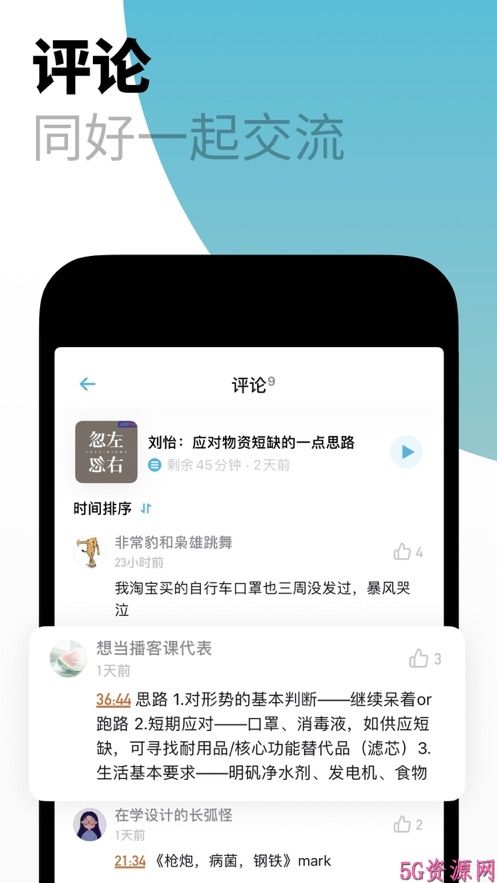 小宇宙fm播客截图4