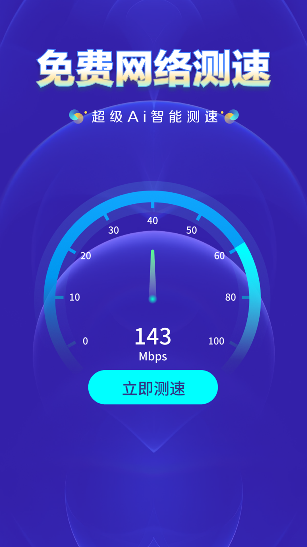 WiFi钥匙万网管家安卓版截图2