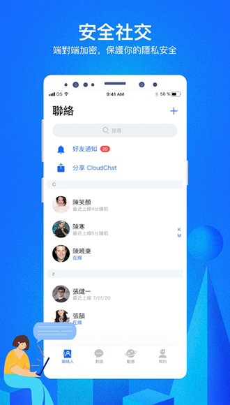 Cloudchat聊天安卓版截图5