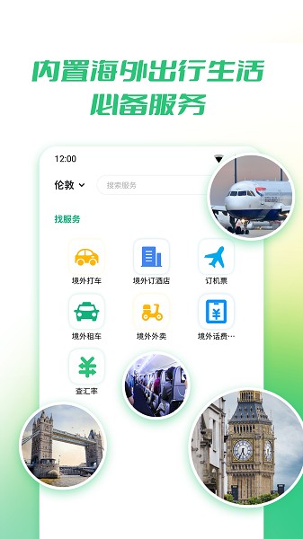 出境易官网版截图3