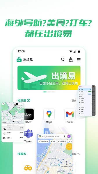 出境易官网版截图4