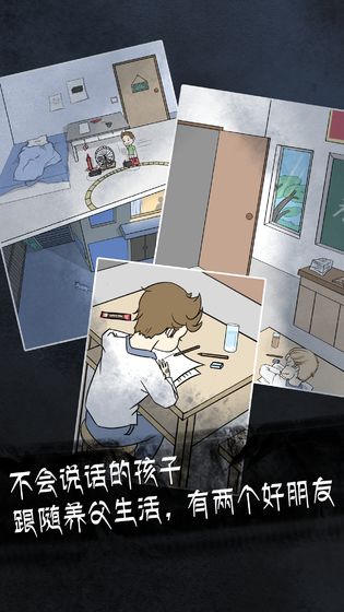 非人侦探免费版截图4