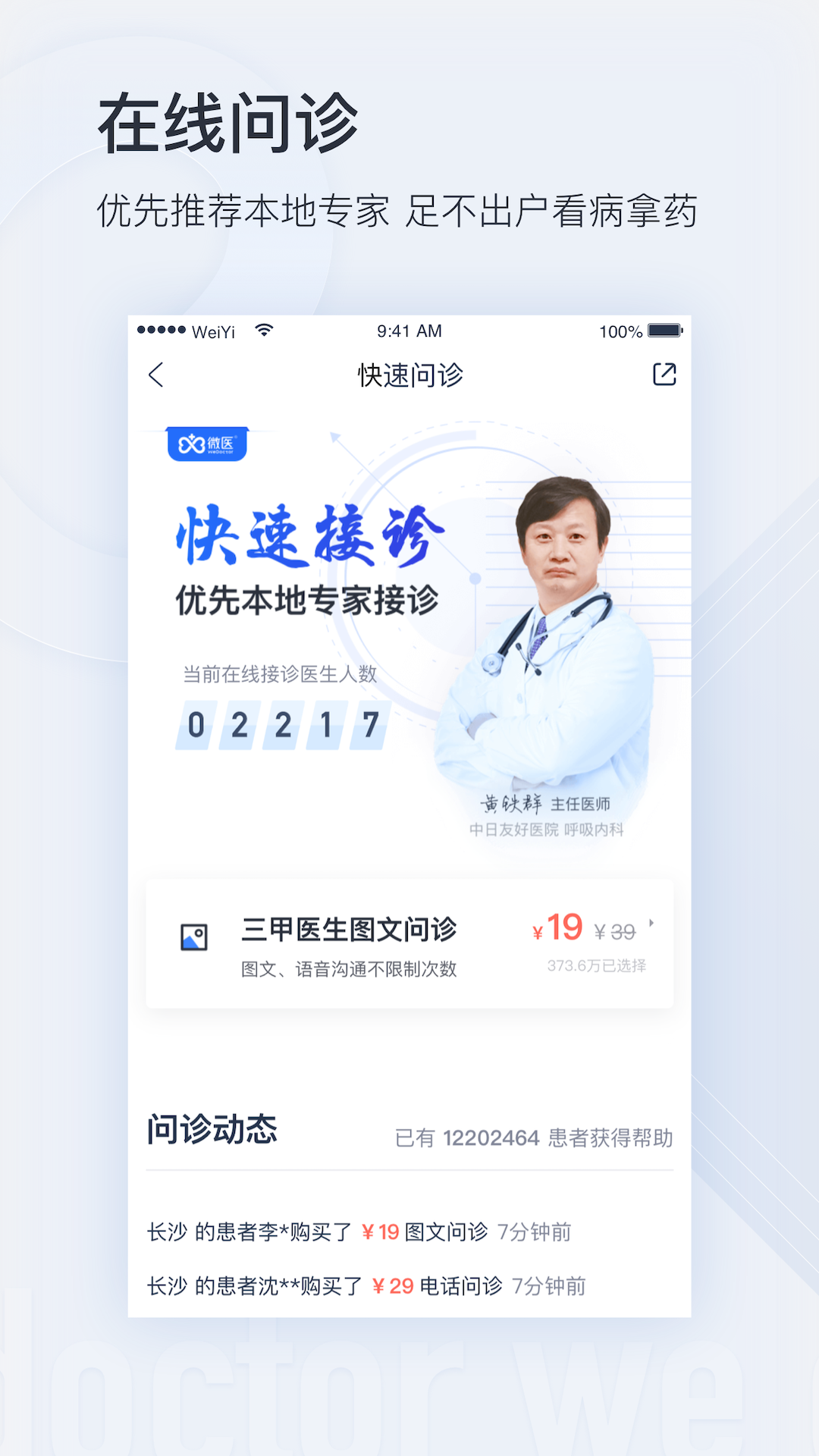 微医官方版截图4