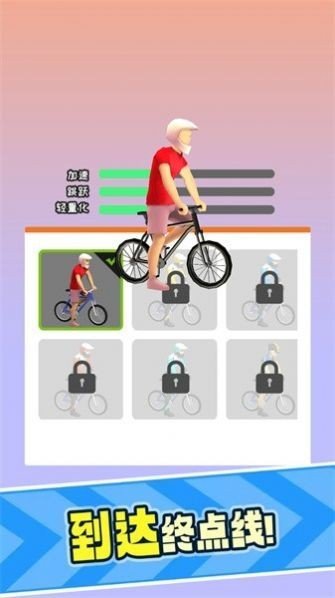 单车小能手最新版安卓版截图3