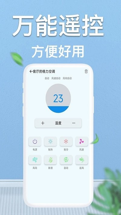 轻触空调遥控器安卓版截图4