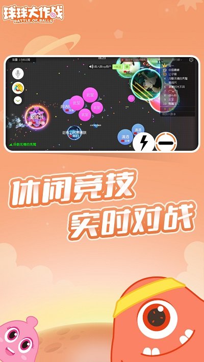 球球大作战官方版在线截图4